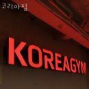 코리아짐 이미지