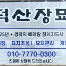 동행장묘
