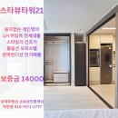 수영스타부동산공인중개사사무소 | 부산 수영구 광안동 스타뷰타워21 전세 풀옵션오피스텔 융자없는 개인명의 LH 버팀목 전세대출 스타일러...