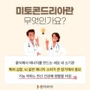 미토셀의원 이미지