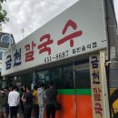 강원도장칼국수