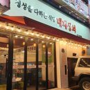 대패상회 신시가지점 이미지