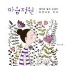 마음정원 네이버블로그