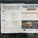 작심스터디카페울진