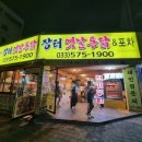 장터옛날통닭삼척점