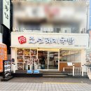 조선곱창 - 구미시 인동중앙로7길 28 | 서면역 맛집 신상 오픈｜36시간 사골 육수의 깊이, 조선돼지국밥 서면점 순대곱창전골 후기
