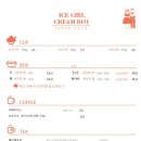 아이스걸크림보이 - 송파구 법원로 128 | 아이스걸크림보이