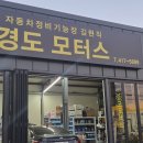 경도카센타 이미지