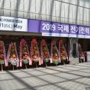 2019 코엑스 국제전기전력전시회 마지막날 방문후기