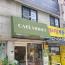 카페프리헷 망우역점