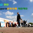 2012 천안 e-sports문화축제[세대와 계층을 아우르는 게임 즐기기-성황리에 마쳐] 이미지