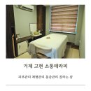소통테라피(SOTONG THERAPY)창원점 | 거제 고현 마사지샵 소통테라피 본점 전신관리 통증관리 후기