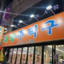 세븐일레븐 대전괴정중앙점 | 대전 고기맛집 ‘괴정주먹구이’내돈내산 솔직후기