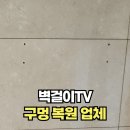 헤라모텔 | 벽걸이티비 구멍 복원 업체