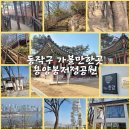 노량진근린공원 고구동산 | 용양봉저정공원 동작구 동작충효길 고구동산길 조망명소