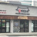 윤가네  오리집 이미지