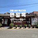100년소머리곰탕 | 경기도 안성 4대를 이어온 백년가게 '안일옥'본점 국밥 맛집, 소머리수육 포장 내돈내산 후기