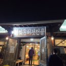 청학동버섯전골 | 전주 청학동버섯전골 모임하기좋은식당 한우샤브샤브 현지인맛집 내돈내산 후기