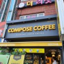 컴포즈커피 부천고강시장점 이미지
