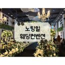 노팅힐 | [제주, 광주웨딩] 웨딩홀 투어1: 노팅힐 웨딩컨벤션 솔직 후기