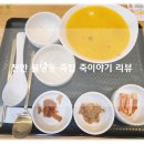 조은한끼 | 천안 불당동 죽집 죽이야기 SG삼성조은병원 건강검진 후 쿠폰으로 맛본 한끼 후기!