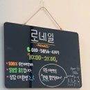 로네일 이미지