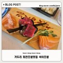 석이초밥 | 춘천 거두리 석이초밥 후기 모든 접시 1,900원 회전초밥 맛집