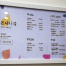 몬내니쥬네일