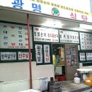광명식당 이미지