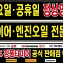 동남타이어 이미지