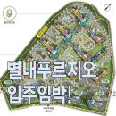 별내동 샛별초교 ~ 푸르지오아파트 사이도로 | 별내푸르지오 입주임박!