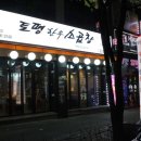 토평지구대 이미지