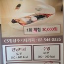 CS 에너지 | 학동역 마사지 CS청담수기마사지 - 바이오포톤 후기