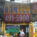 왕대박공인중개사사무소 이미지