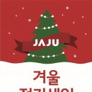 신세계인터내셔날JAJU 이미지
