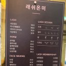 래쉬온미