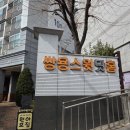 호평로45번길21 이미지