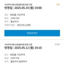 김국환 | 효도 선물 -가요무대 방청 신청, 당첨 +방청 후기