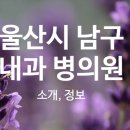 의)우아의료재단 달동길메리요양병원 이미지