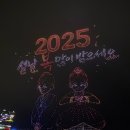 대빵오락실 광안해변점 | 광안리 드론쇼 후기 : 명당자리 | 회차정보 | 주의사항 | 주차꿀팁