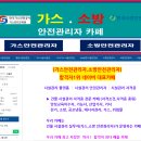 가스사용시설안전관리자 기출문제사이트 모음집 (1편) 이미지