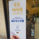 [정자역카페]벨기에 전통와플은 여기서! 프라우스와플(Feat.수요미식회)
