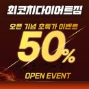 최코치 다이어트짐 | 강일동 헬스장 PT 최코치다이어트짐 메리트 있는 가격