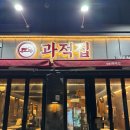 중앙동151 | 창원 중앙동 고기집 과적집 n번째 방문 창원 중앙동 맛집 정우상가 롯데백화점 근처 고기집