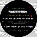 익스트리