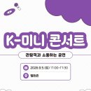 ＜2026 천안K-컬처박람회＞가수님 나와요~💕💕💕 이미지