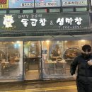 곰순네돌곱창 이미지