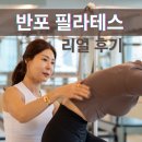 메이 | 반포 필라테스 찾는다면, 래미안퍼스티지 메이필라테스 후기!