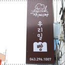 빵굽는마을베이커리 이미지