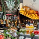 런던 버로우마켓 피시앤칩스 맛집 fish! 후기 &amp; 먹거리 추천